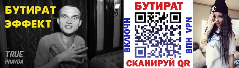 Бутират Butirat  Махачкала 